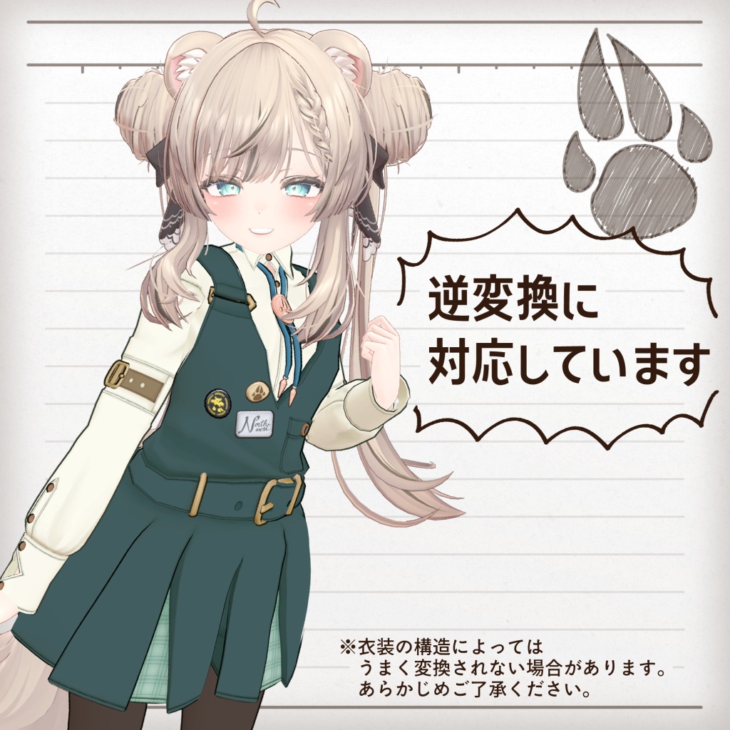 もちふぃった~ ノースワート用変換プロファイル(順方向&逆方向)