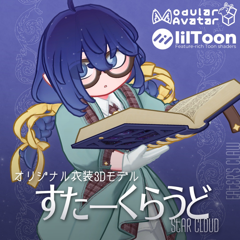 【発売記念セール中 / でぃこちゃん用】すたーくらうど【オリジナル衣装モデル】