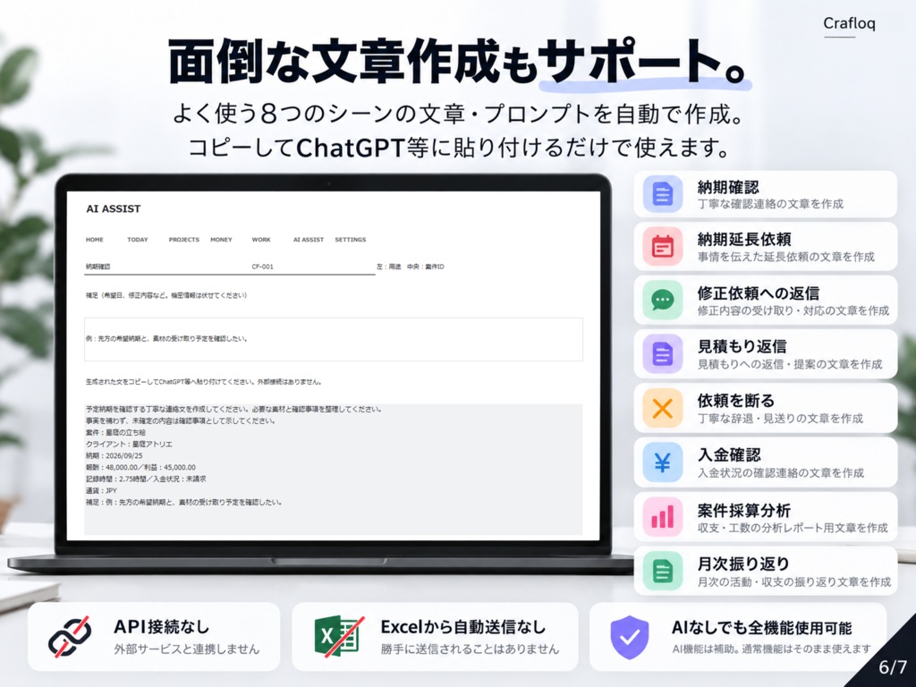【クリエイター向け案件管理Excel】Crafloq Creator Desk PRO|納期・売上・作業時間をまとめて管理