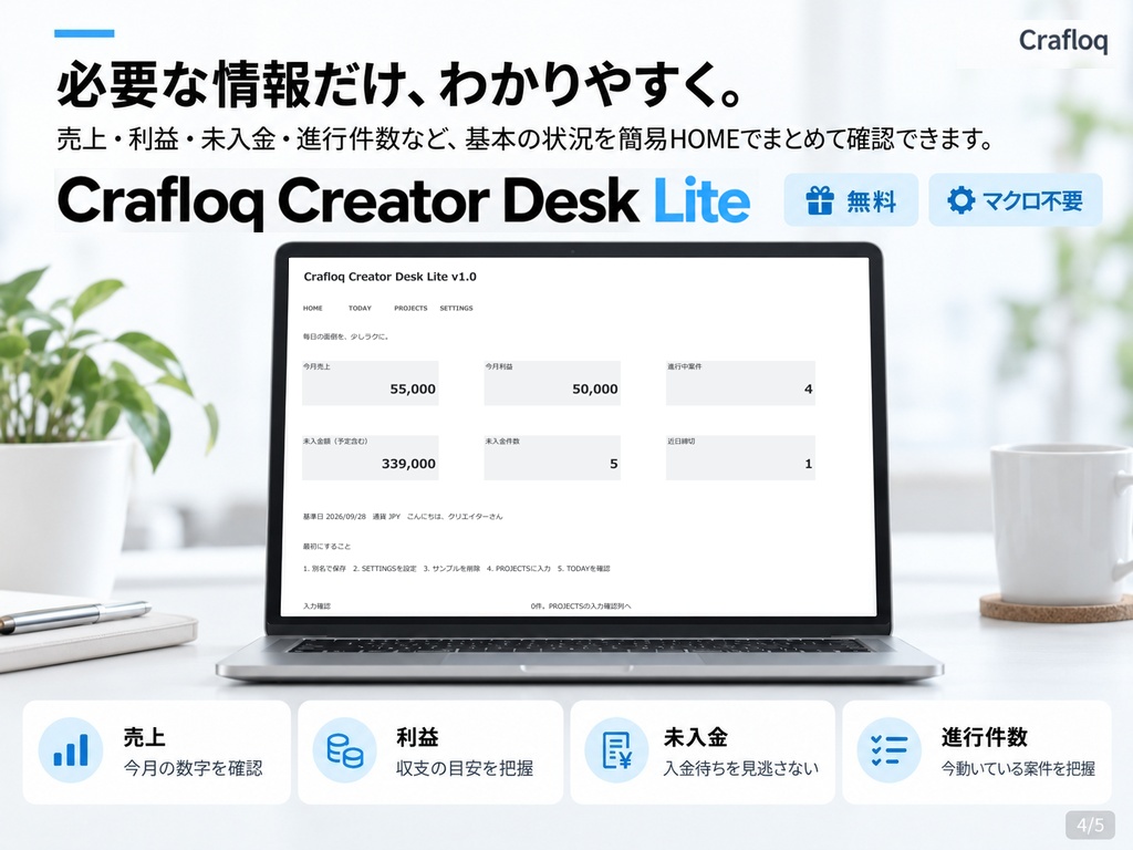 【無料】Crafloq Creator Desk Lite|クリエイター向け案件・納期管理Excel