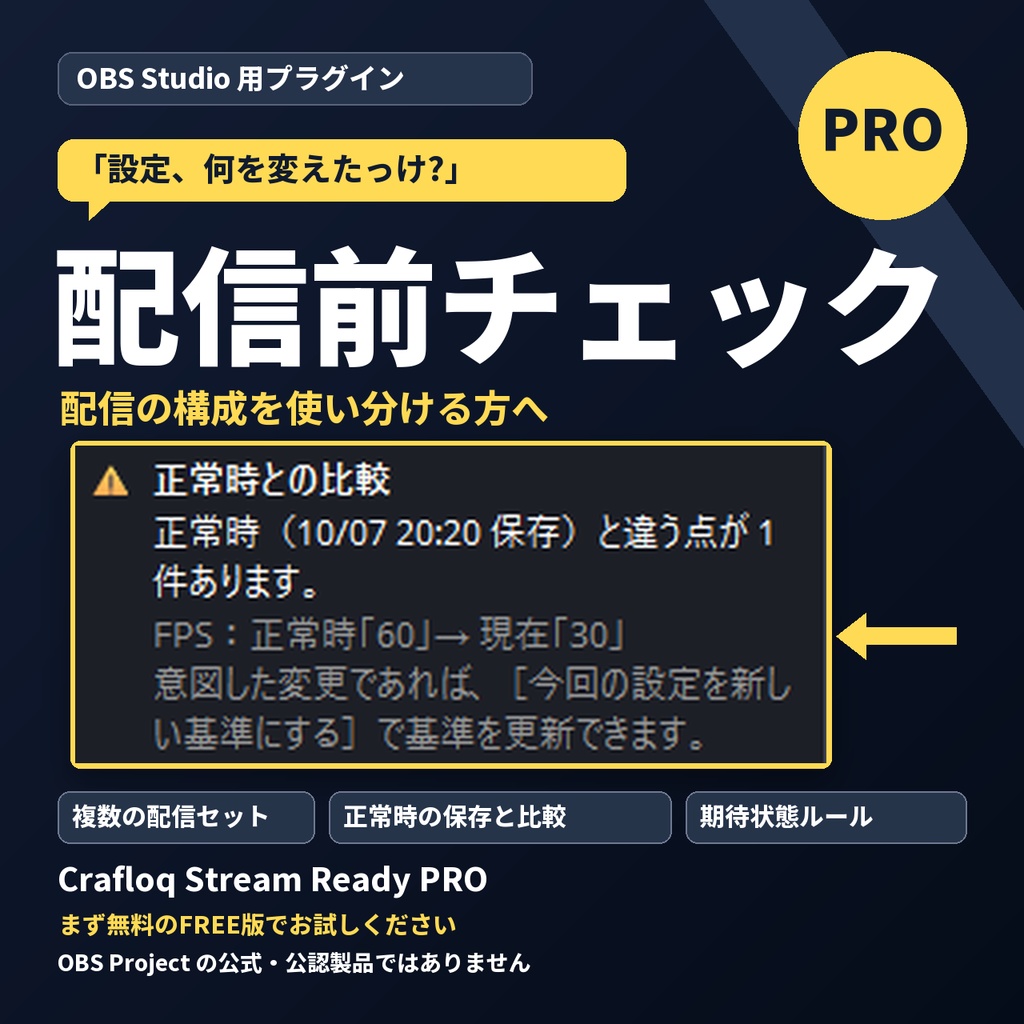 Crafloq Stream Ready PRO|OBS Studio 用(Windows)配信前チェックプラグイン(複数の配信セット対応)