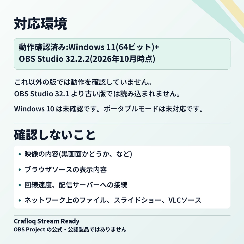 Crafloq Stream Ready PRO|OBS Studio 用(Windows)配信前チェックプラグイン(複数の配信セット対応)