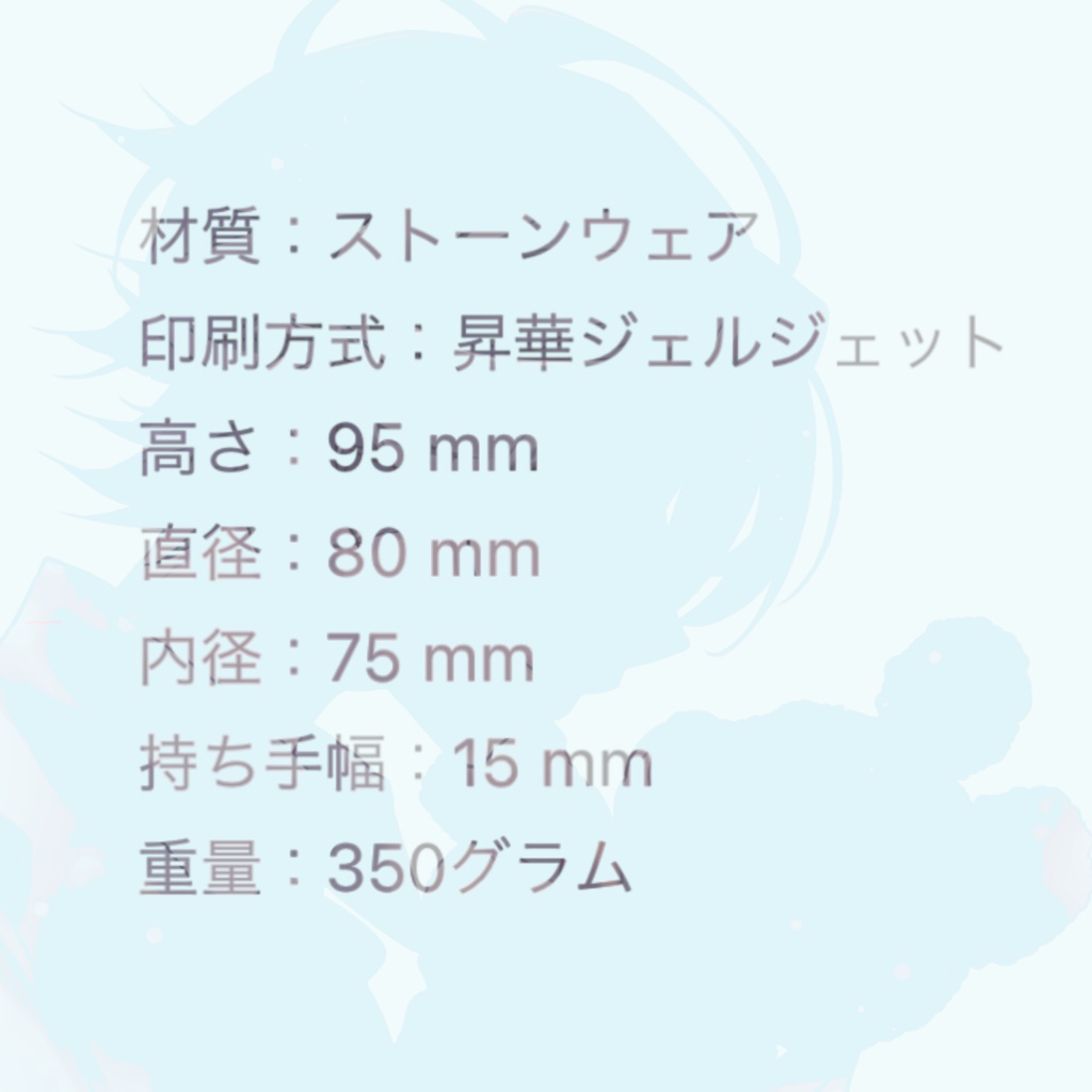 おやすみ前の悠希チヒロマグカップ