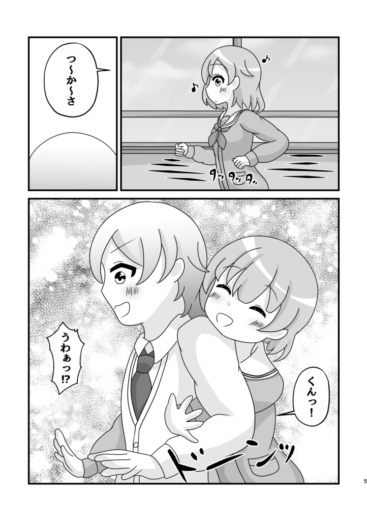 Everyday Smille!【司えむ】