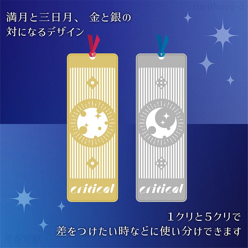 【TRPG用素材】メタルしおり風クリチケ素材【ココフォリア素材】