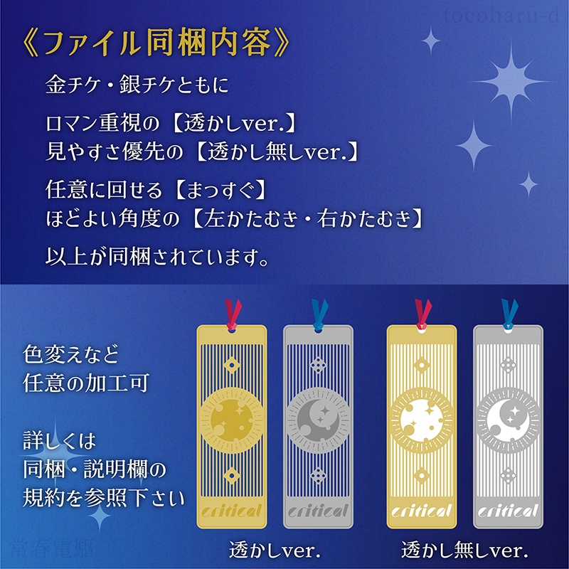 【TRPG用素材】メタルしおり風クリチケ素材【ココフォリア素材】