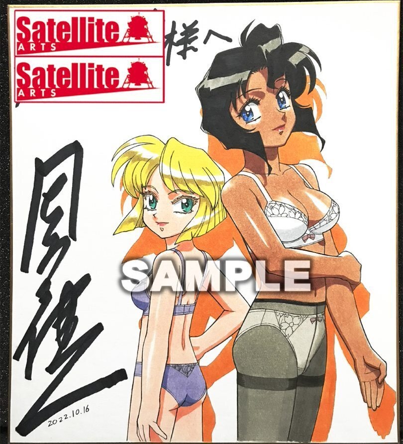 園田健一先生セミオーダーカラーイラスト色紙