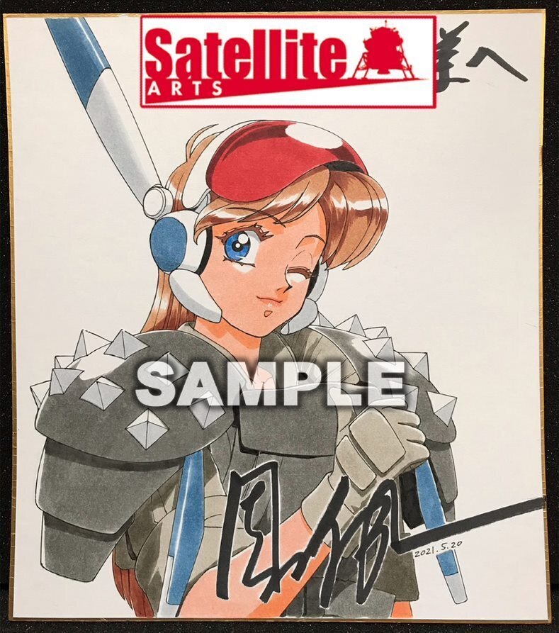 【ガルフォース】園田健一先生セミオーダーカラーイラスト色紙