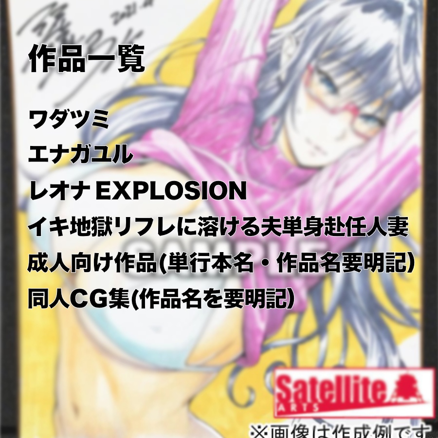 琴義弓介先生 全年齢版セミオーダーカラーイラスト色紙