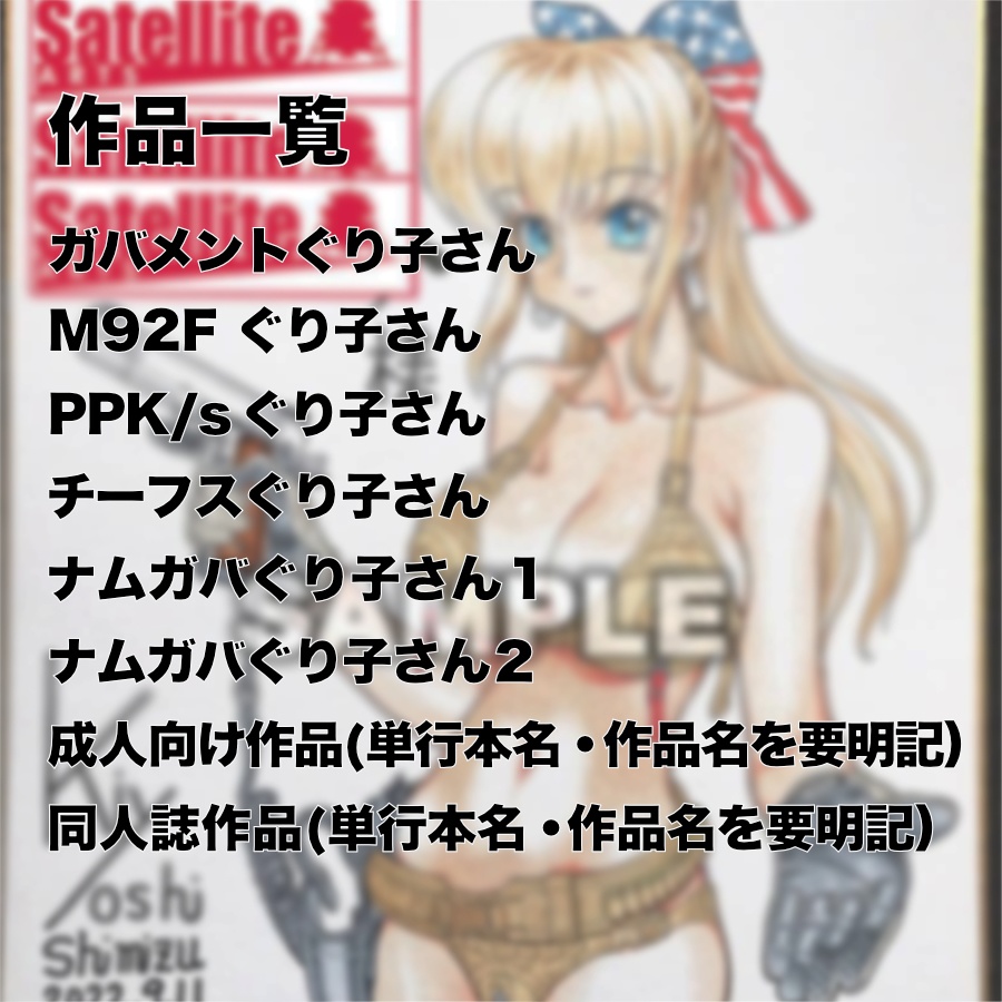 清水清先生 全年齢版セミオーダーカラーイラスト色紙