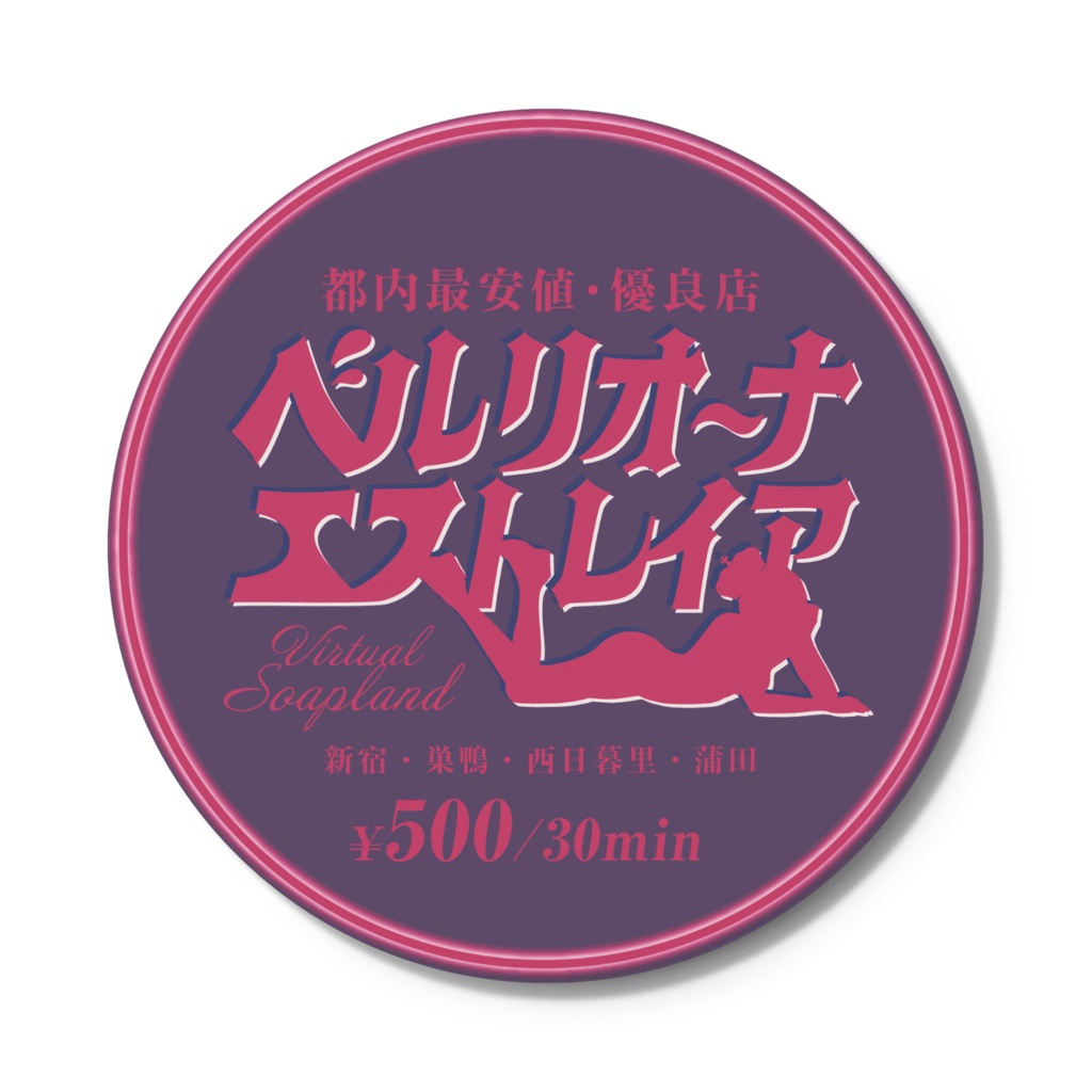 白雲石コースター〜うちは自由恋愛ですので〜