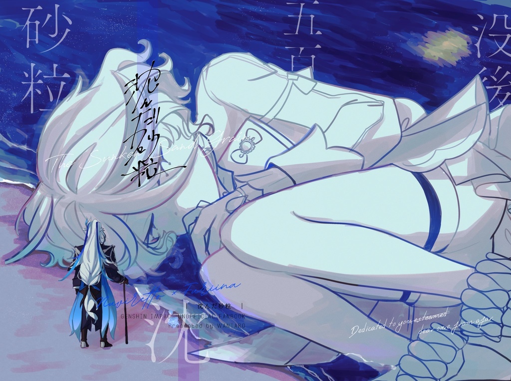 沈んだ砂粒