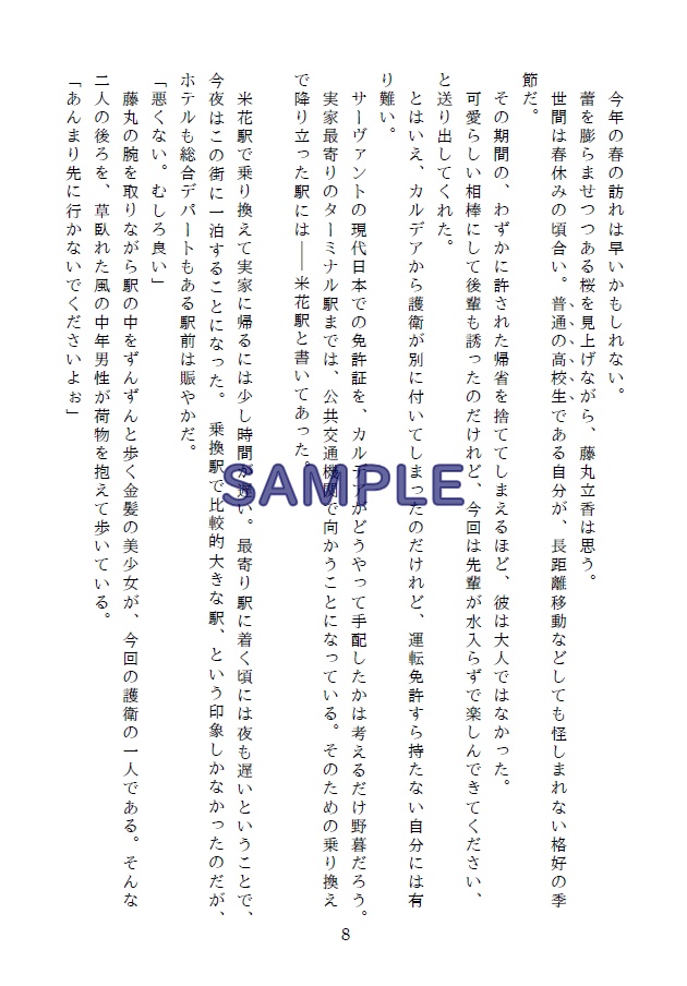 【FGO×DC】魔術師のいない街