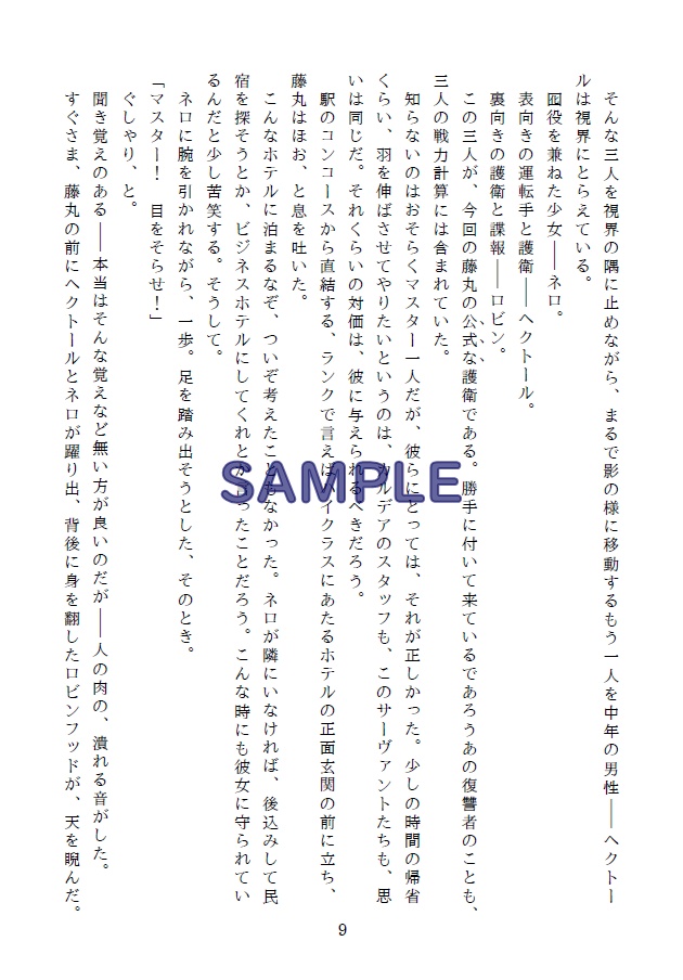 【FGO×DC】魔術師のいない街