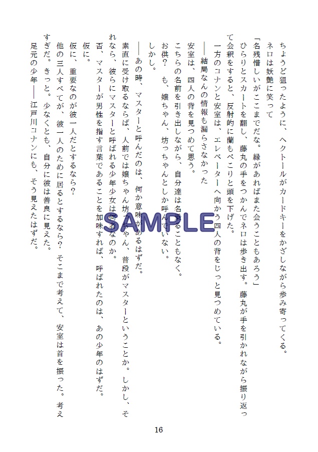 【FGO×DC】魔術師のいない街