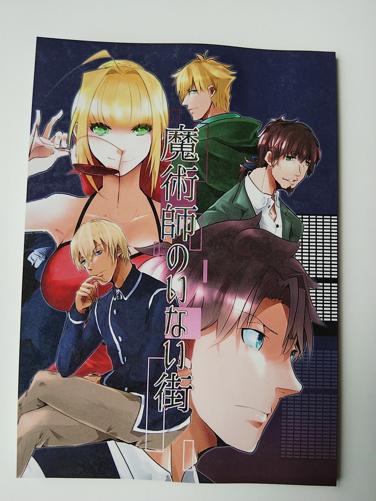 【FGO×DC】魔術師のいない街