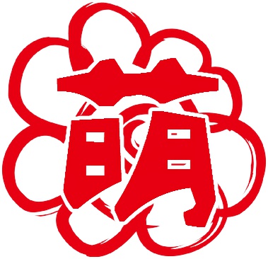 「萌えたぜ」シール印刷用ファイル