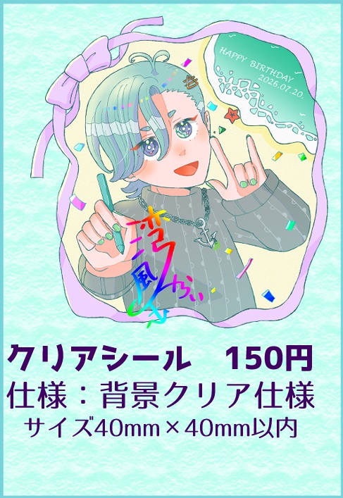 湾風みらい0.5周年グッズ