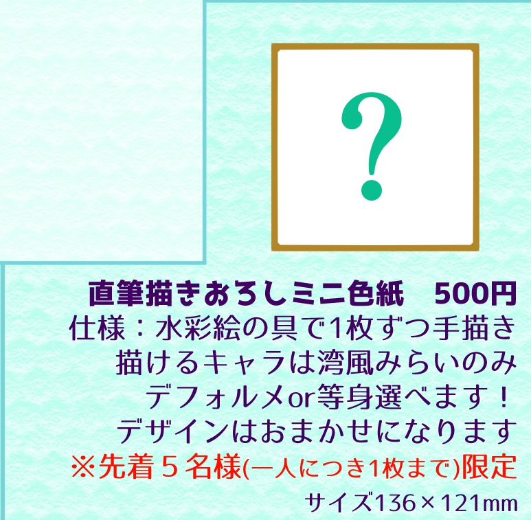 湾風みらい0.5周年グッズ