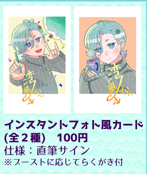 湾風みらい0.5周年グッズ
