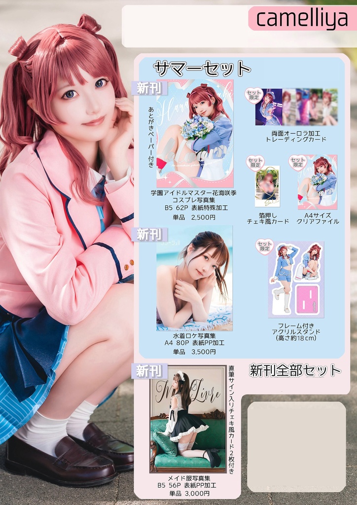 C106新刊全部セット、サマーセット