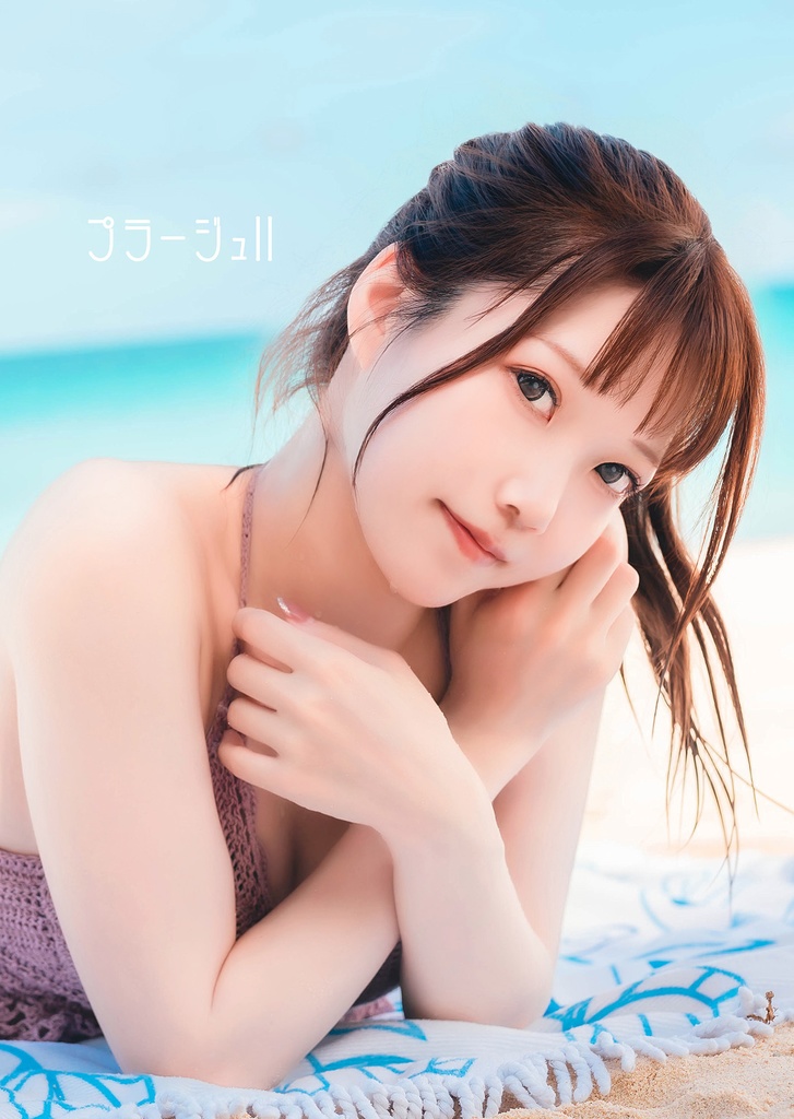 写真集『プラージュII』
