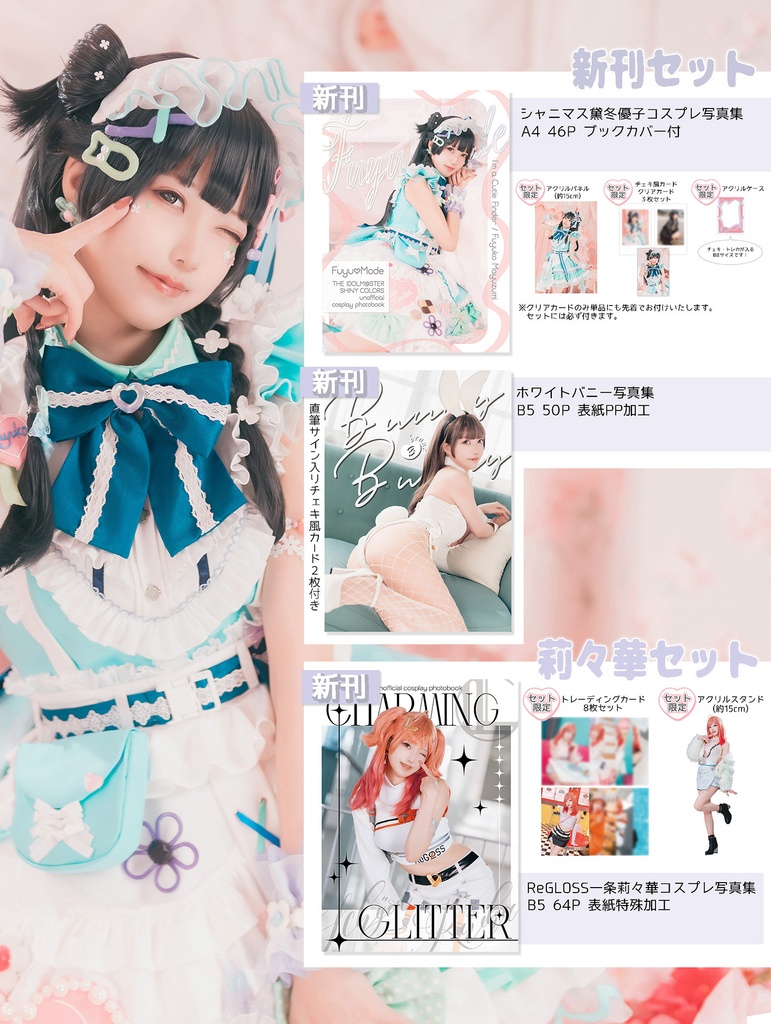 C107新刊全部セット、莉々華セット