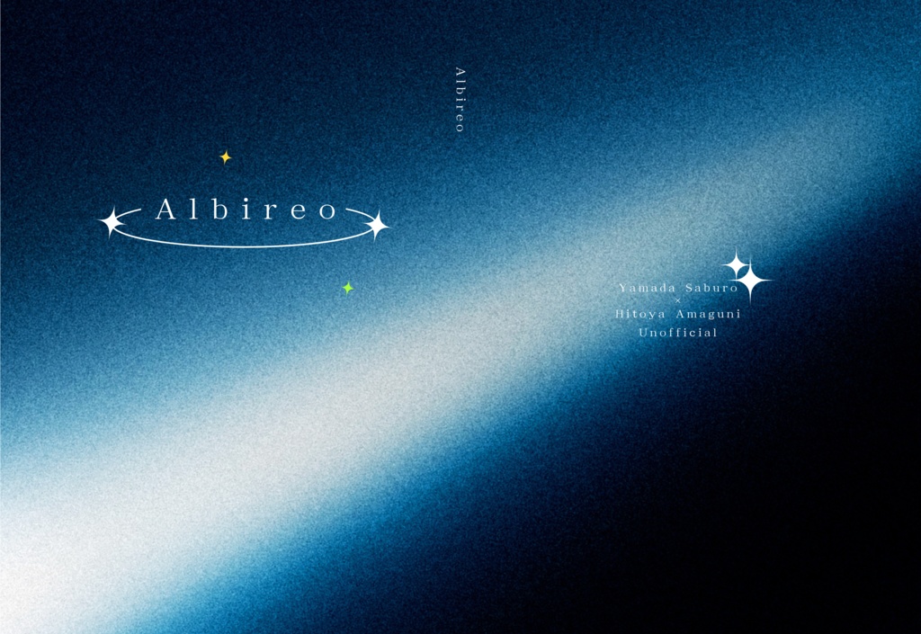 【新刊】Albireo