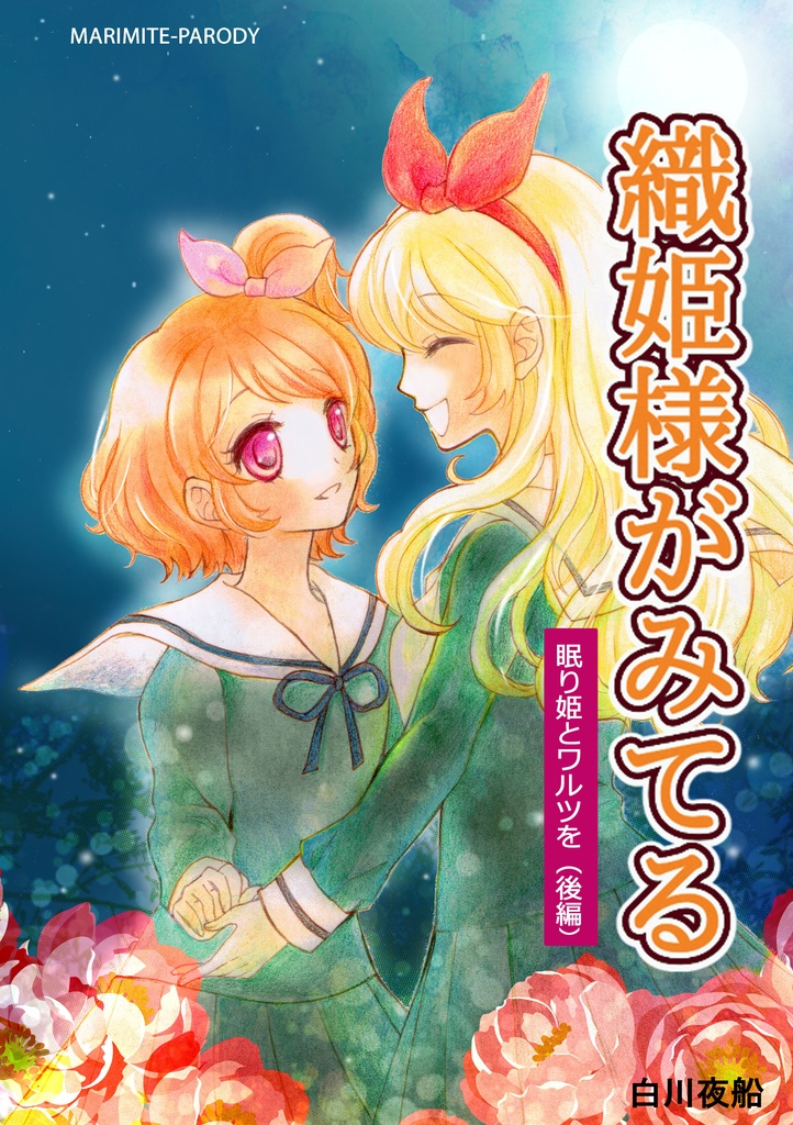 既刊4セット:『織り姫様がみてる』