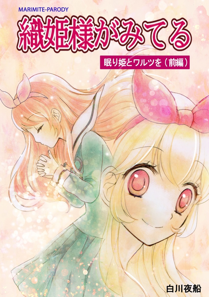 既刊4セット:『織り姫様がみてる』