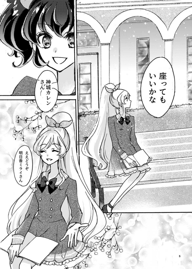 星の速さで翔けていく