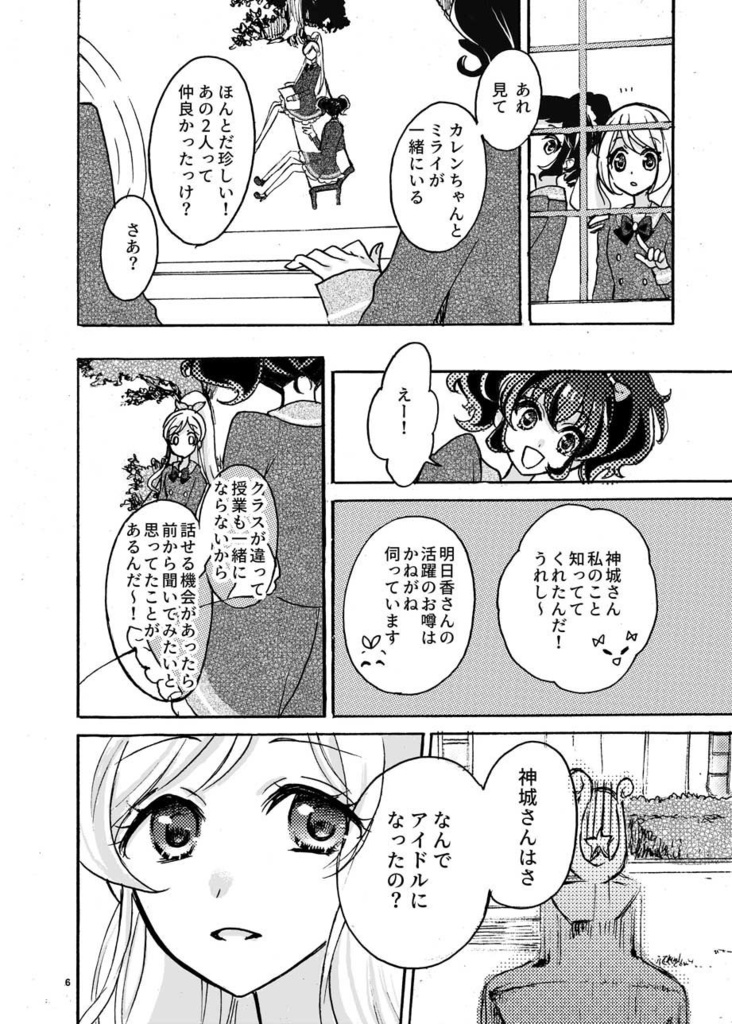 星の速さで翔けていく