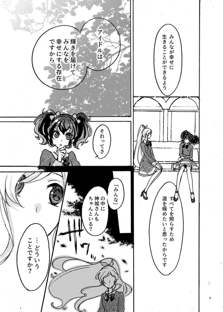 星の速さで翔けていく