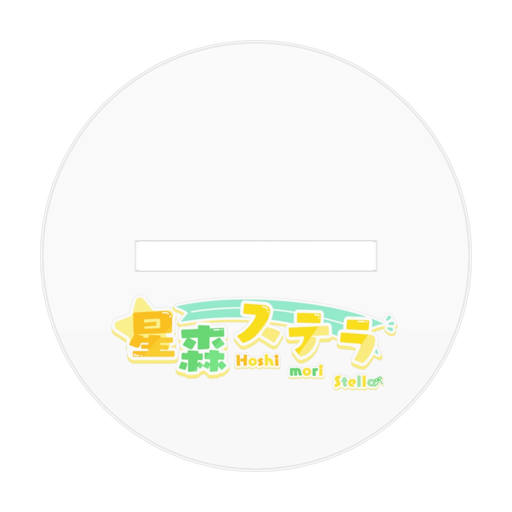 星森ステラ アクリルフィギュア Vol.1