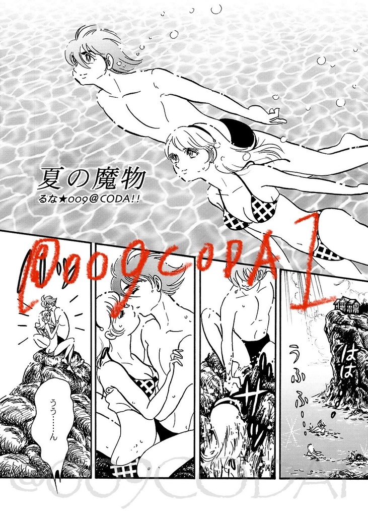 【再販】009TRIBUTE サイボーグ009オリジナル•アンソロジー