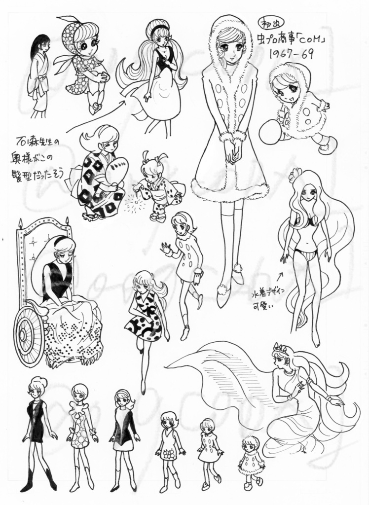 イシノモリスタイル 1955-1968 石ノ森章太郎ファッション図鑑