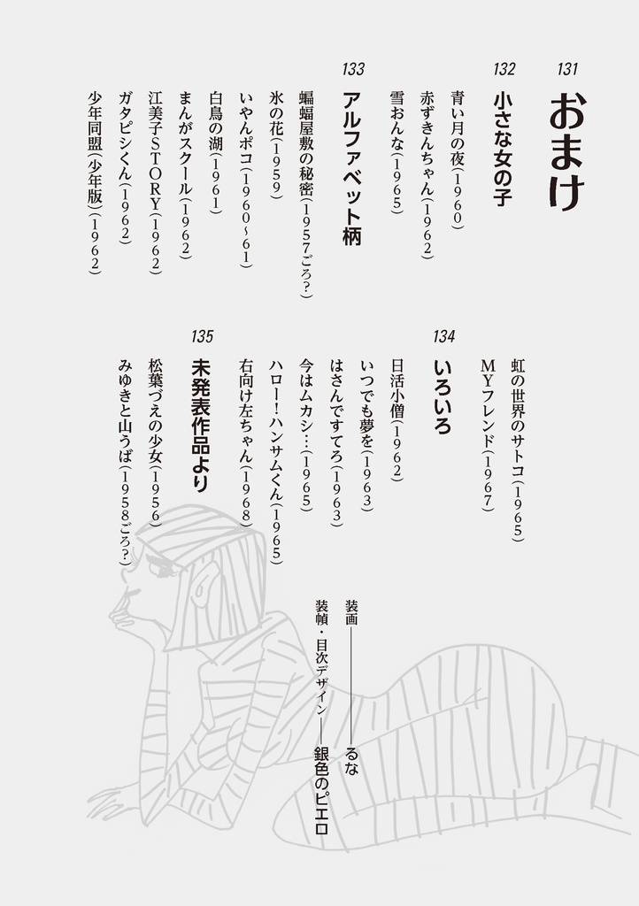 イシノモリスタイル 1955-1968 石ノ森章太郎ファッション図鑑