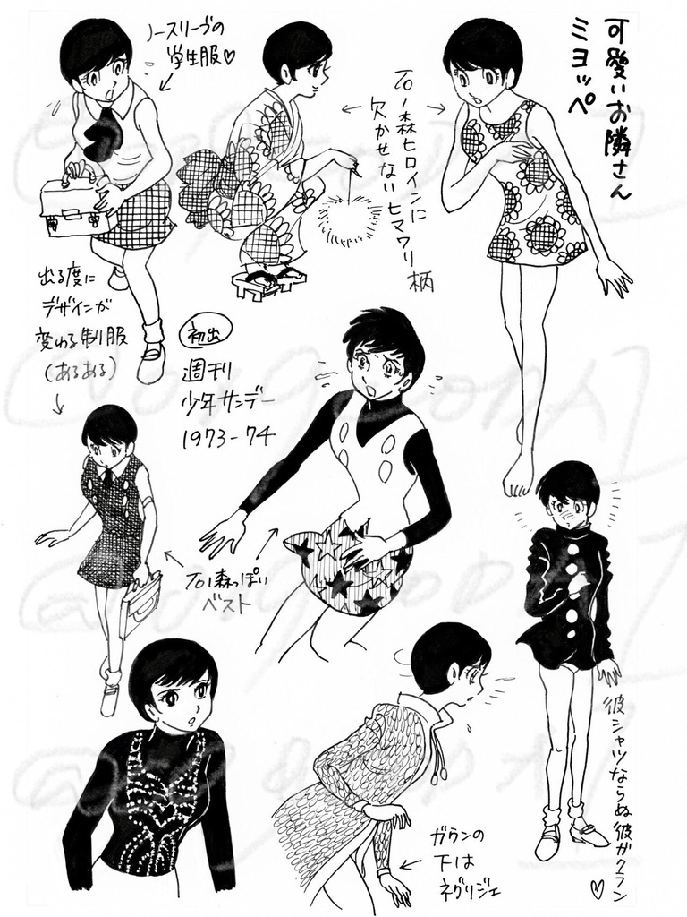 イシノモリスタイル 1969-1997 石ノ森章太郎ファッション図鑑