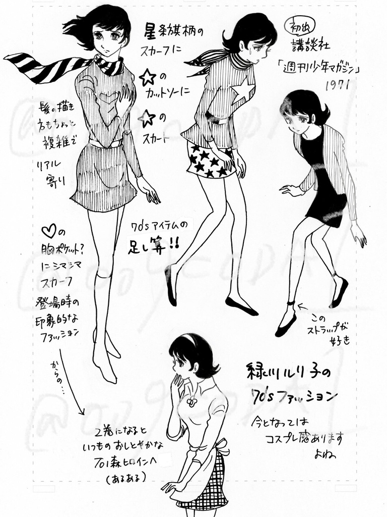 イシノモリスタイル 1969-1997 石ノ森章太郎ファッション図鑑