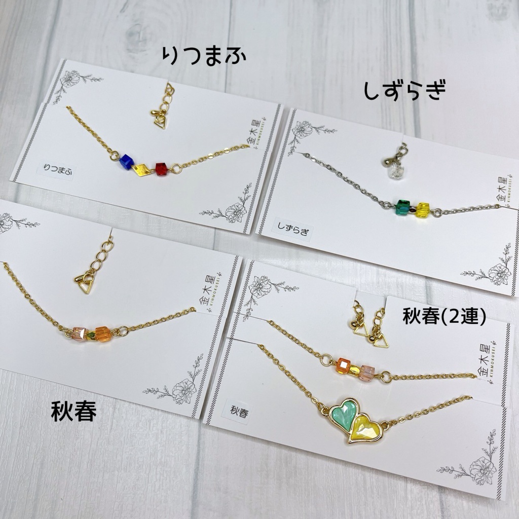 カップリングイメージブレスレット [りつまふ/秋春/しずらぎ]