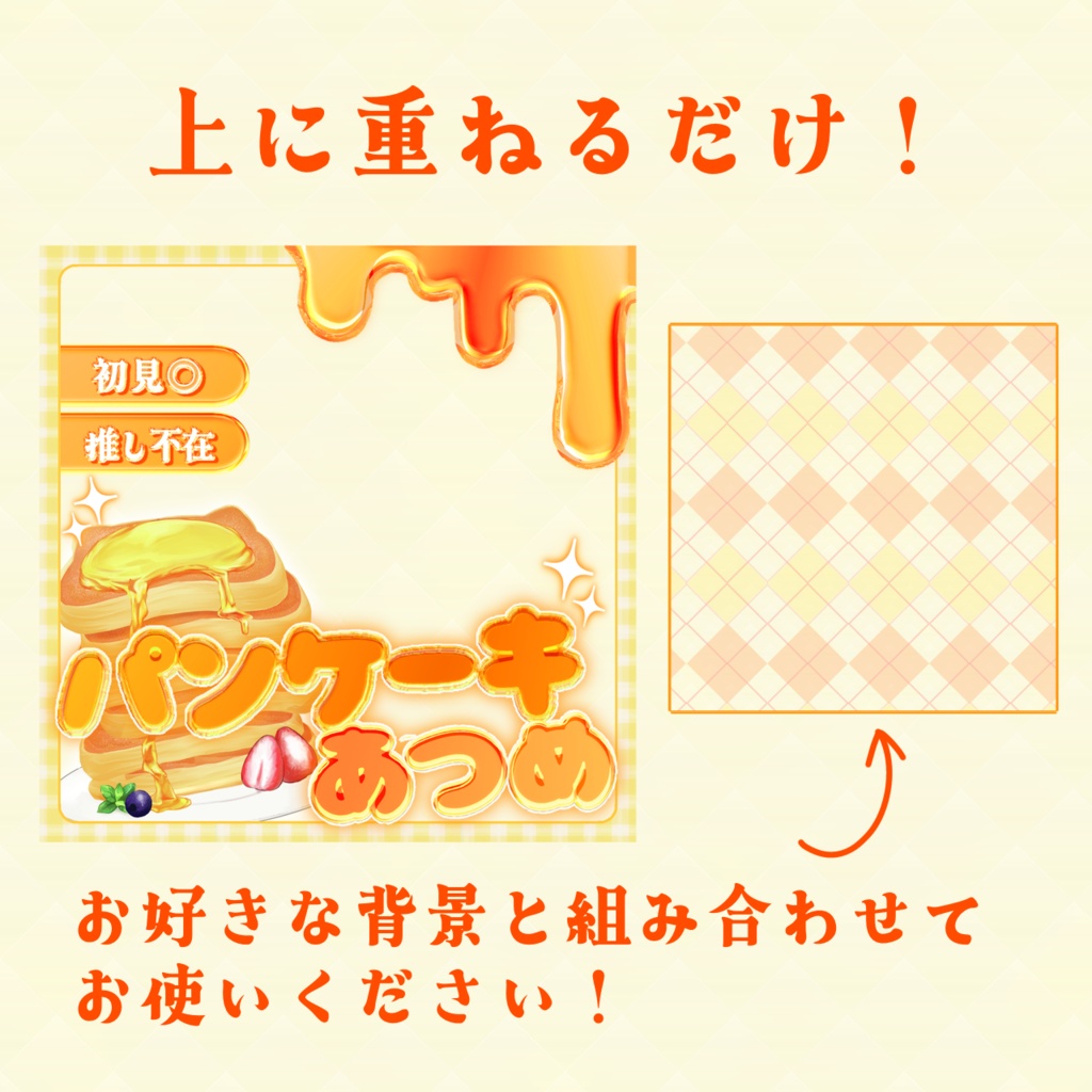 IRIAM/🥞パンケーキあつめ🥞【サムネ素材】