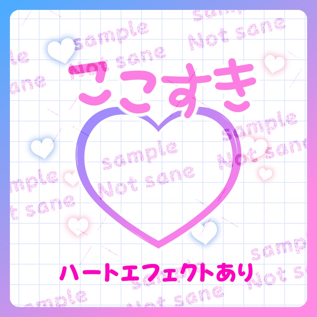 【IRIAM素材】「ここすき」
