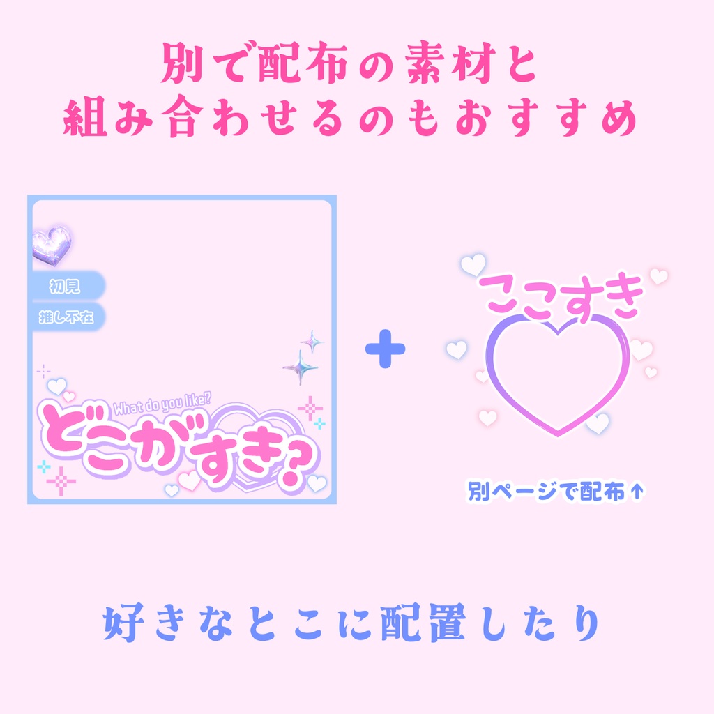 ここすき❤︎サムネ素材