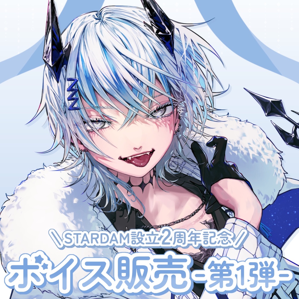 ボイス販売 第1弾【 東雲スイ 】