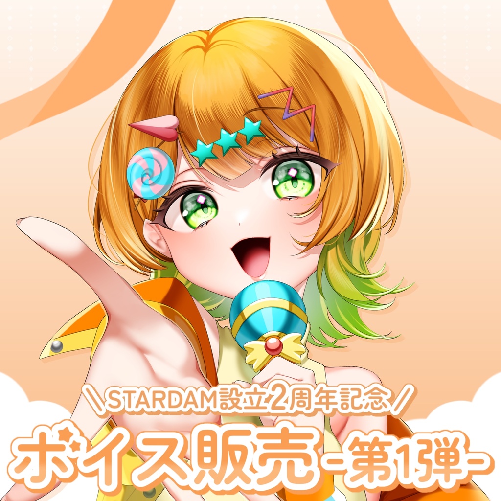 ボイス販売 第1弾【 飴玉｡ 】