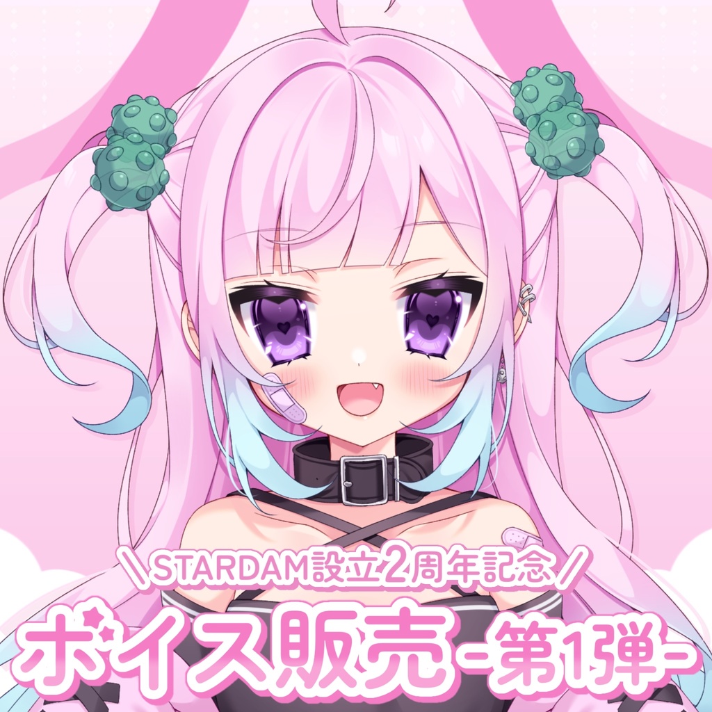 ボイス販売 第1弾【 悪玉菌 】