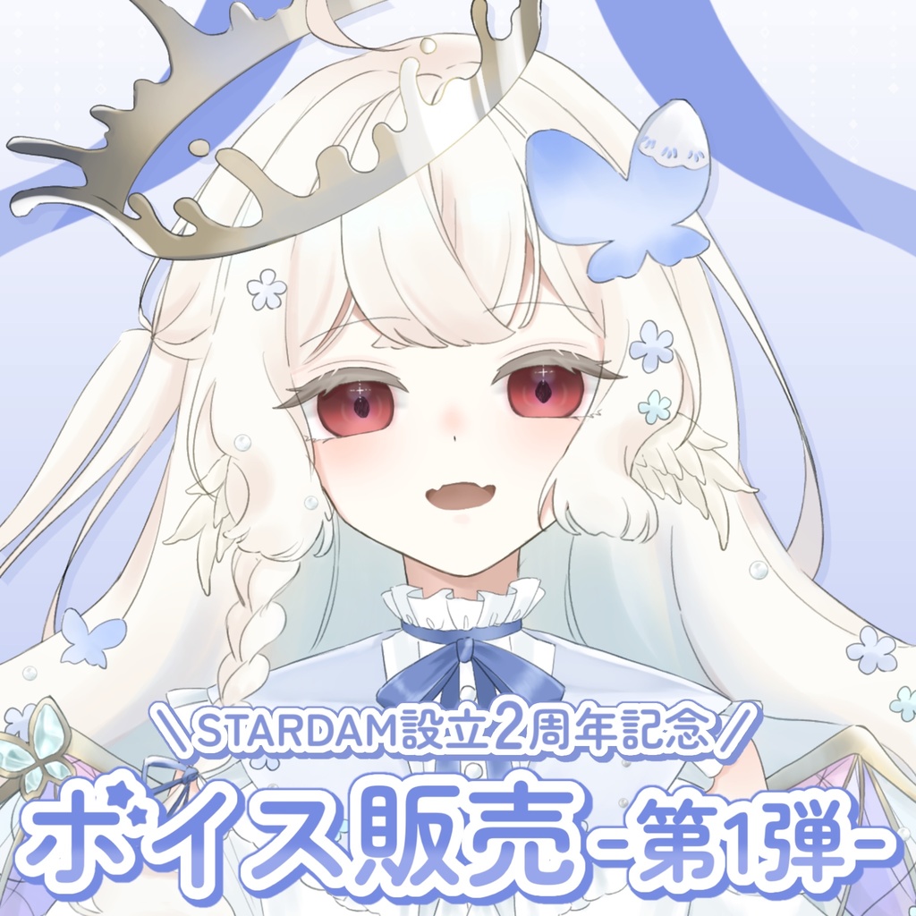 ボイス販売 第1弾【 アメリー・レプス 】