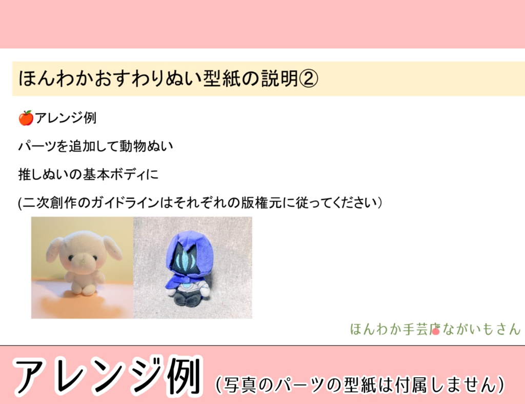 ほんわかおすわりぬい【型紙】と【作り方】