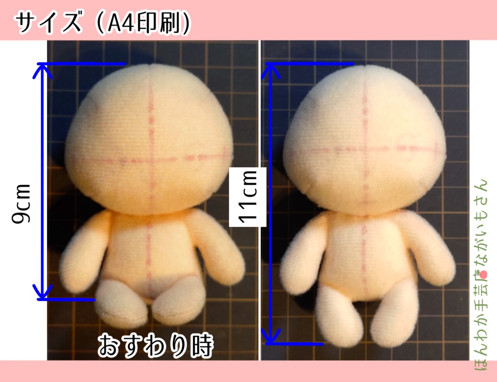 ほんわかおすわりぬい【型紙】と【作り方】