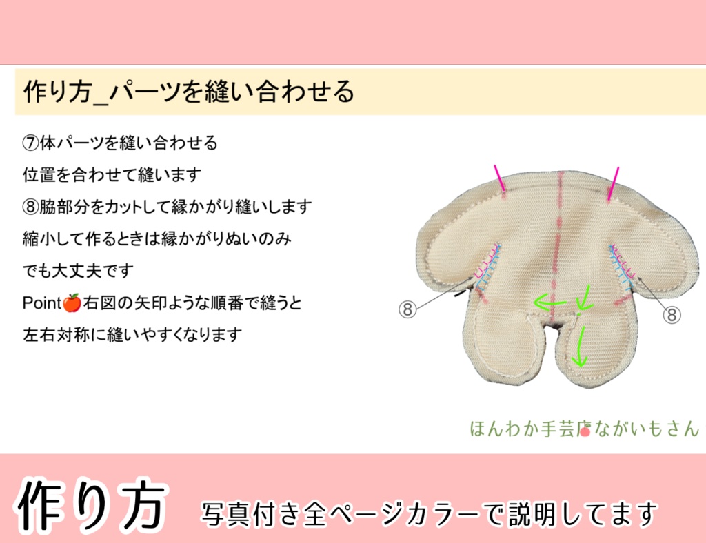 ほんわかおすわりぬい【型紙】と【作り方】